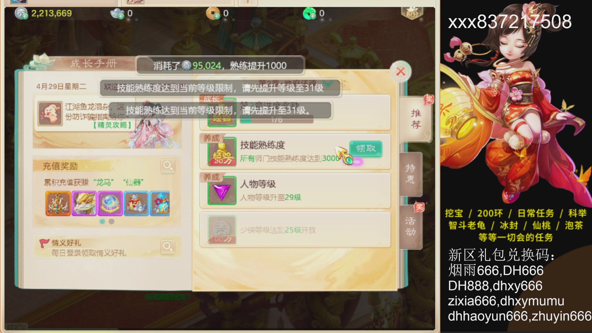 礼包码：烟雨666.冥渊托管200日常