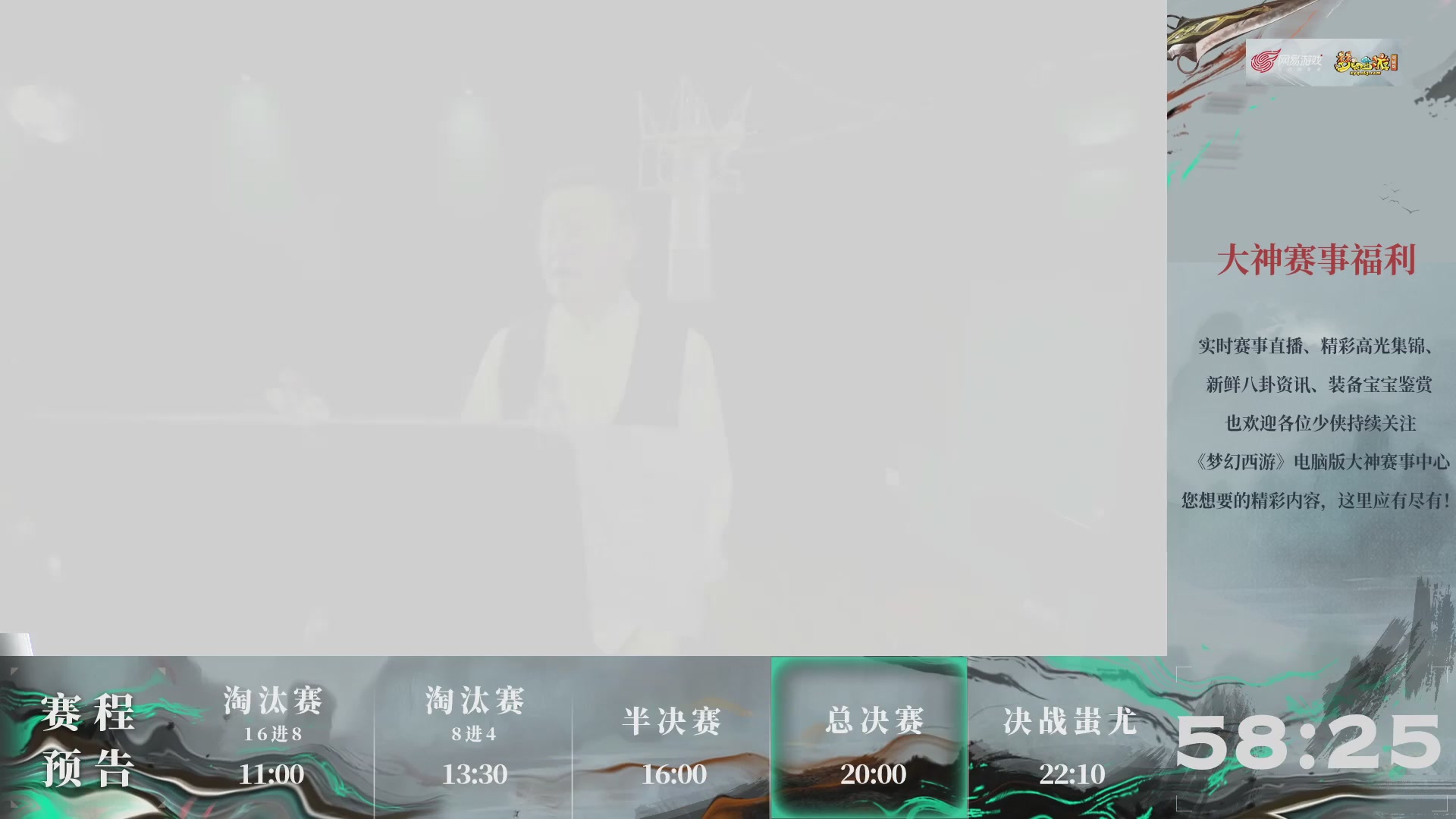 【重播】梦幻西游第225届武神坛-淘汰赛