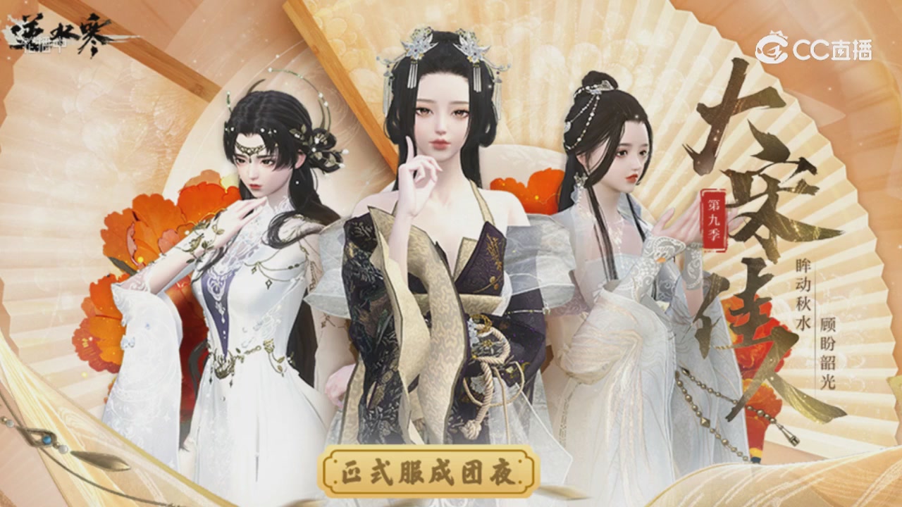 大宋佳人成团夜