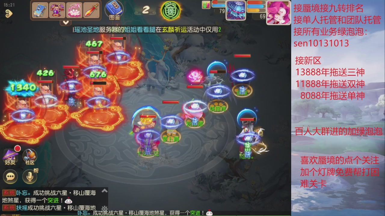 九转 蜃境  接托管