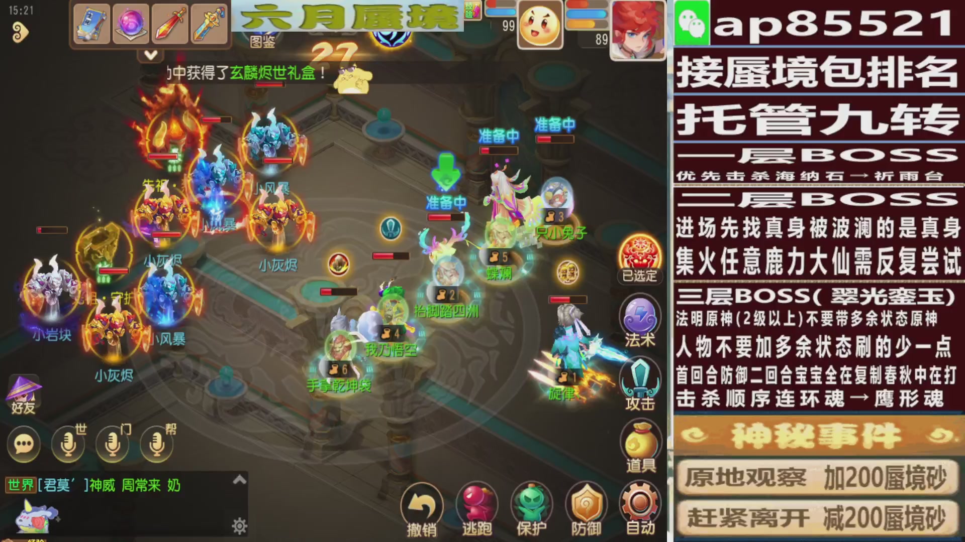 接蜃境包排名接九转
