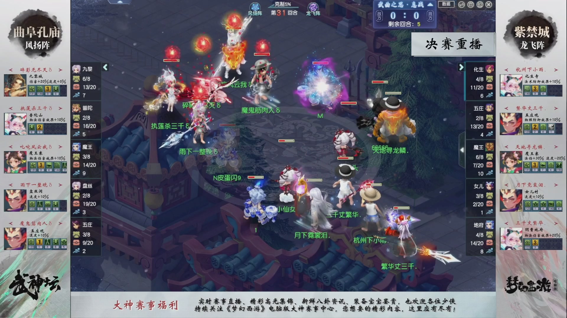 【重播】梦幻西游第225届武神坛-淘汰赛