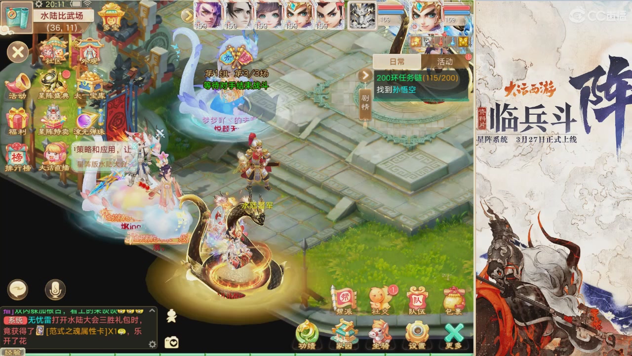 【重播】星阵资料片直播活动回放