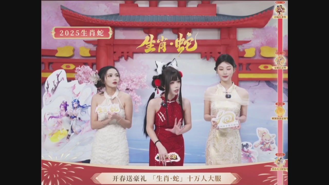 「生肖·蛇」十万人服直播活动