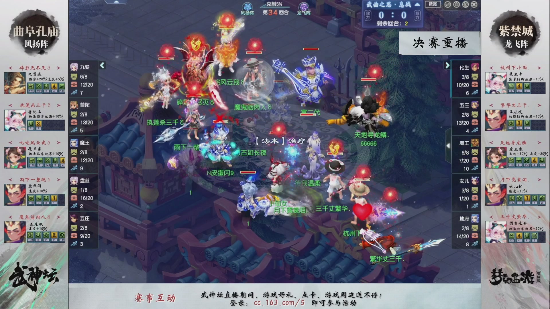 【重播】梦幻西游第225届武神坛-淘汰赛