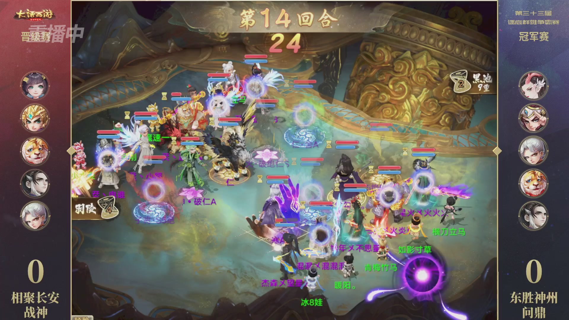 【重播】第33届群雄逐鹿争霸赛