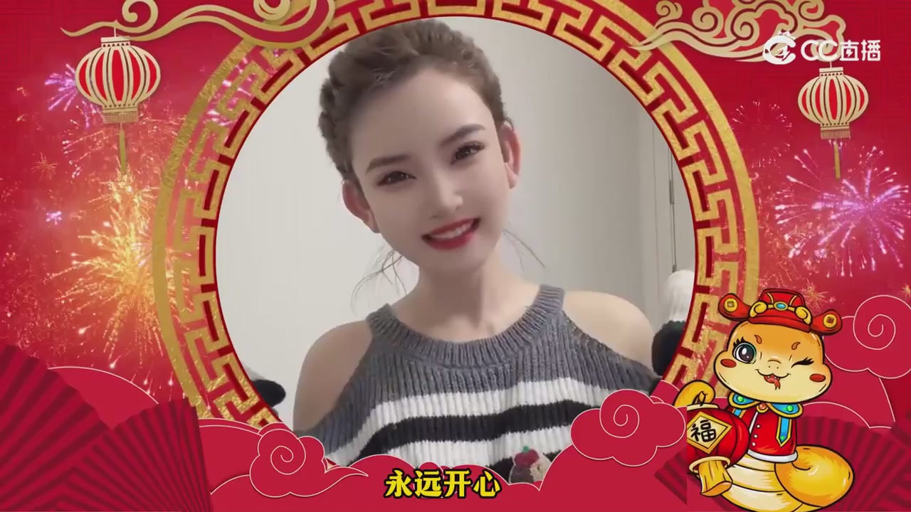 蛇年主播祝福新的一年越来越好