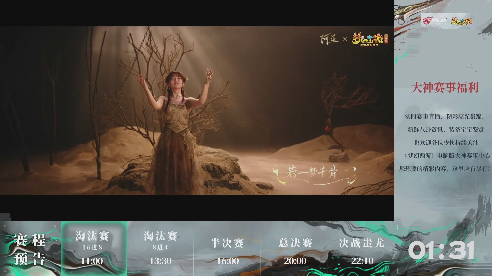 【重播】梦幻西游第225届武神坛-淘汰赛