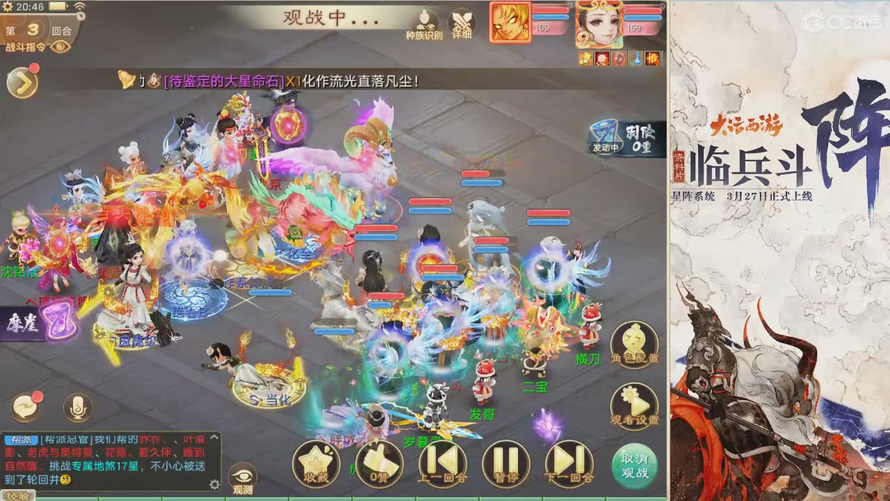【重播】星阵资料片直播活动回放
