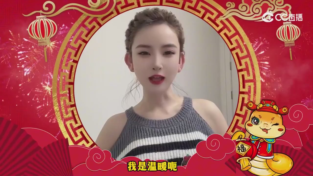 蛇年主播祝福新的一年越来越好