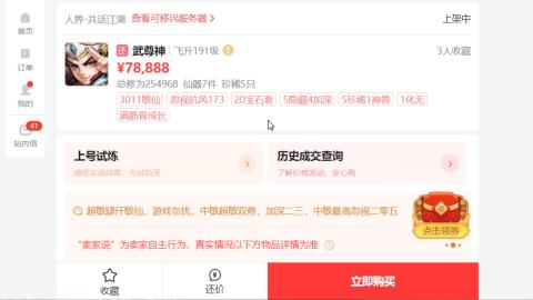 免费看号，估号