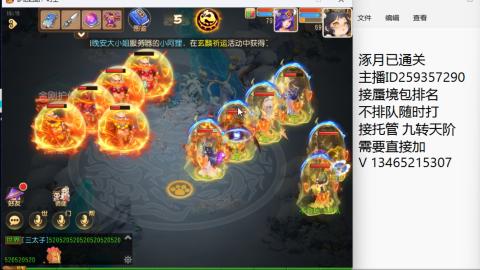 涿月已通关接蜃境托管