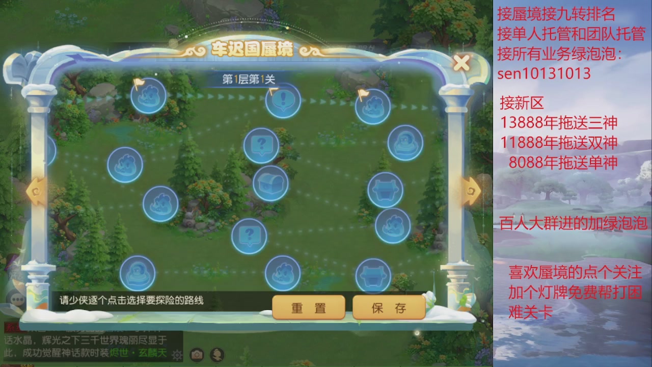九转 蜃境  接托管