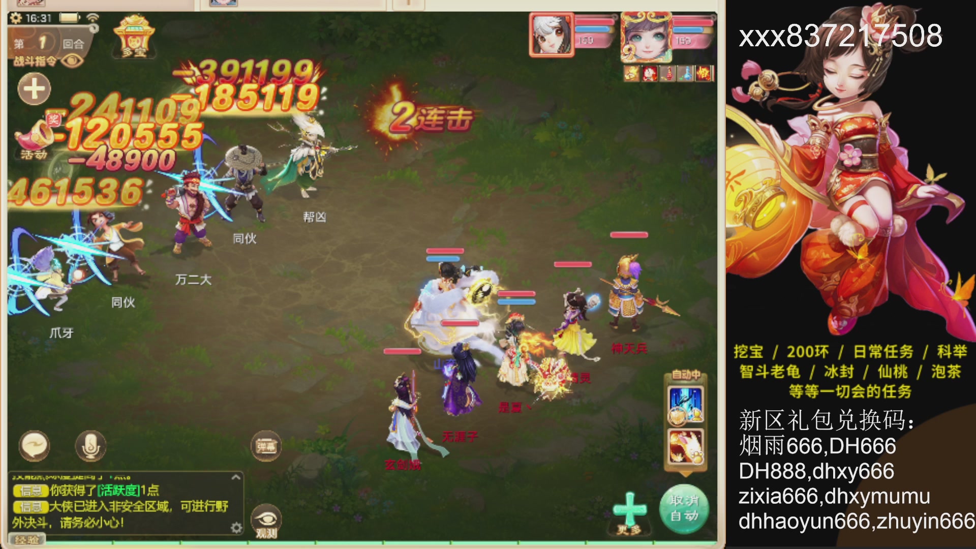 礼包码：烟雨666.冥渊托管200日常