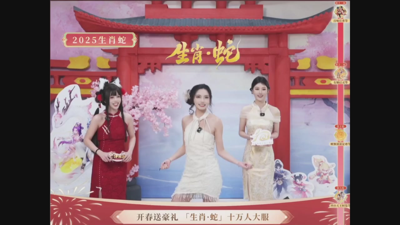 「生肖·蛇」十万人服直播活动