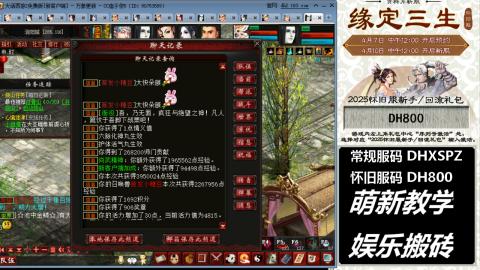 卧槽！怀旧资料片大区《缘定三生》