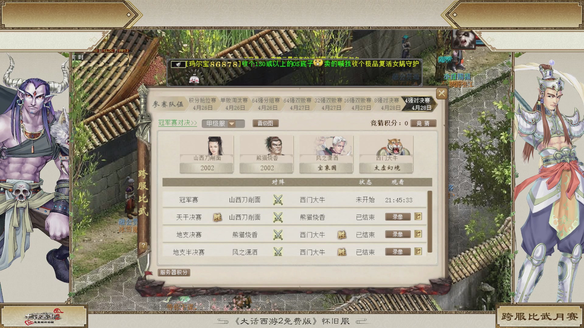 大话西游2免费版怀旧服第二届跨服比武大会
