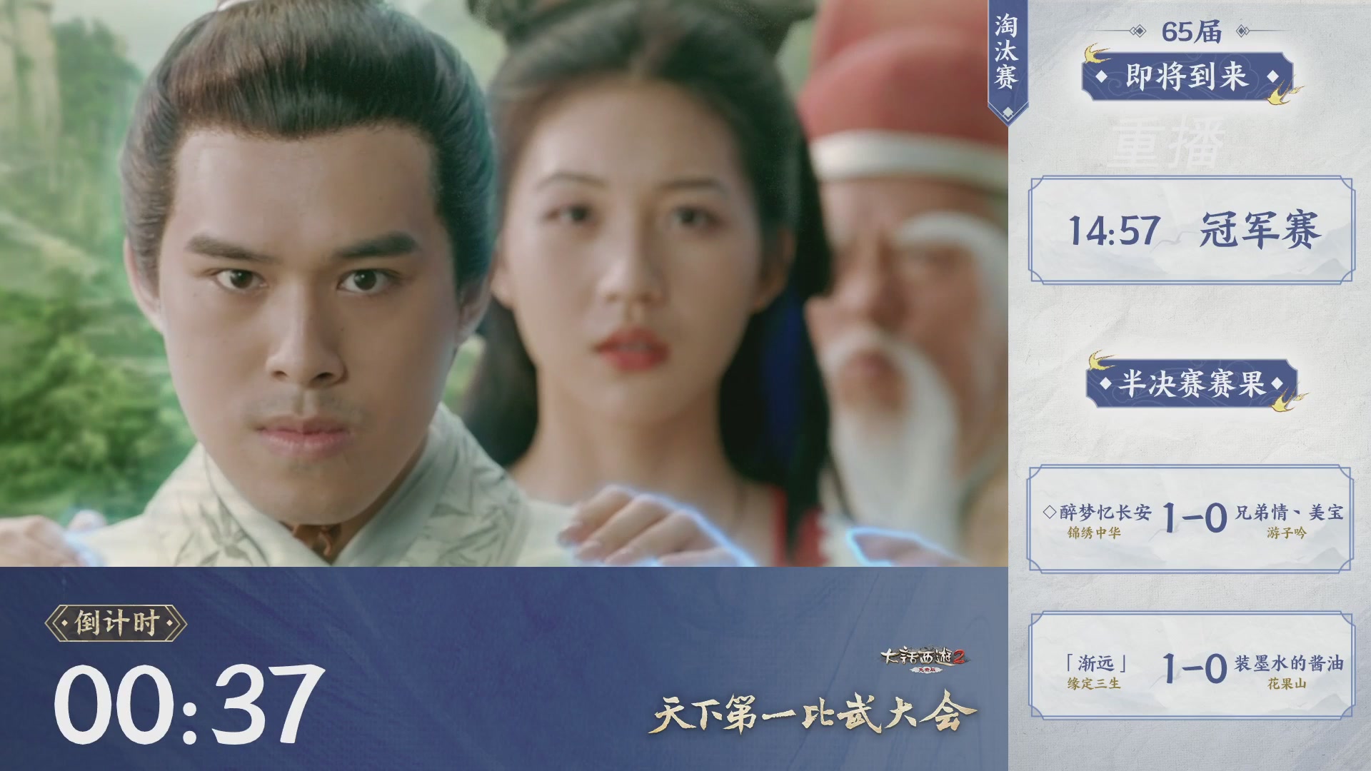 【重播】《大话西游2免费版》天下第一比武大会65届