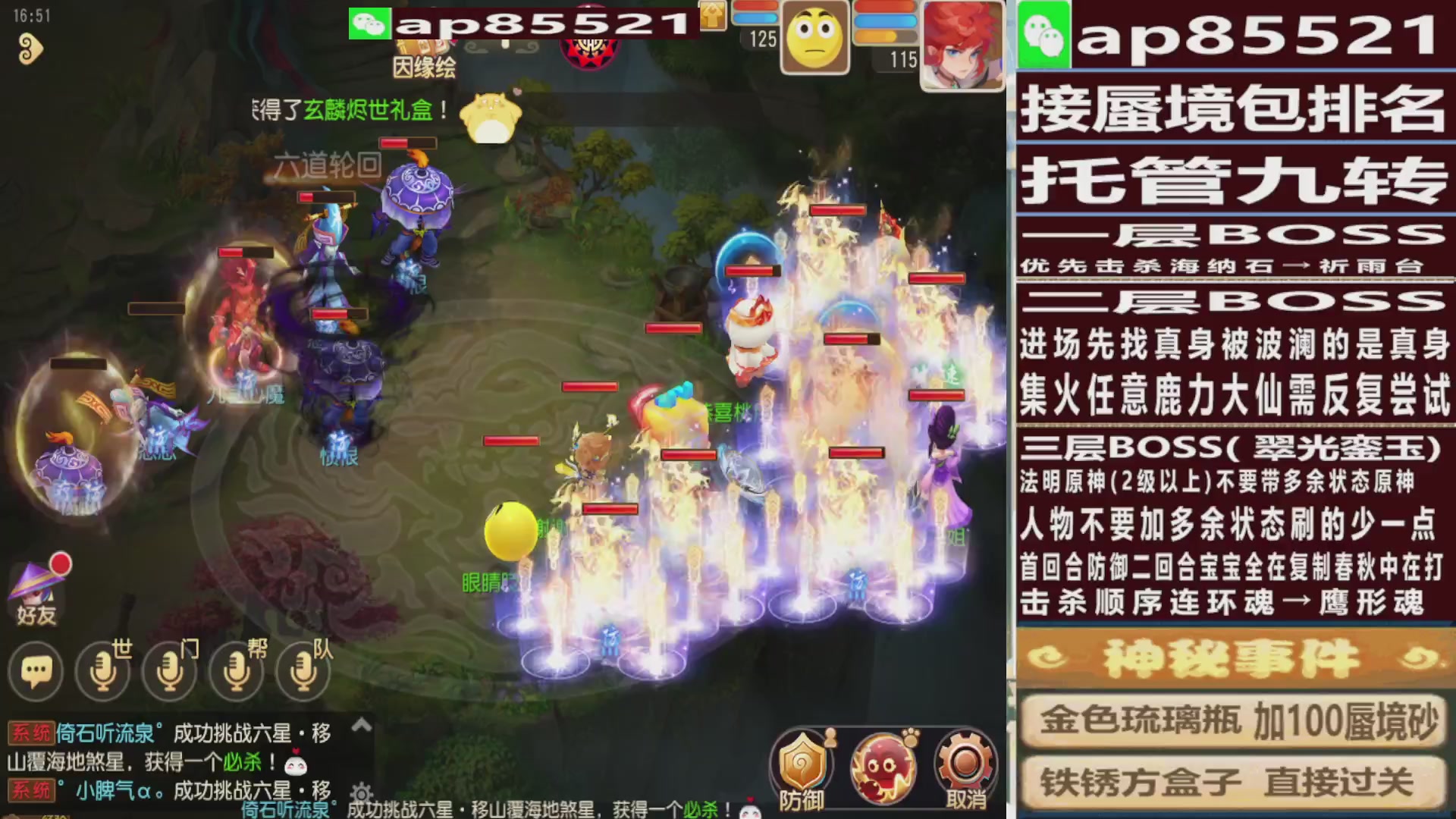 接蜃境包排名接九转