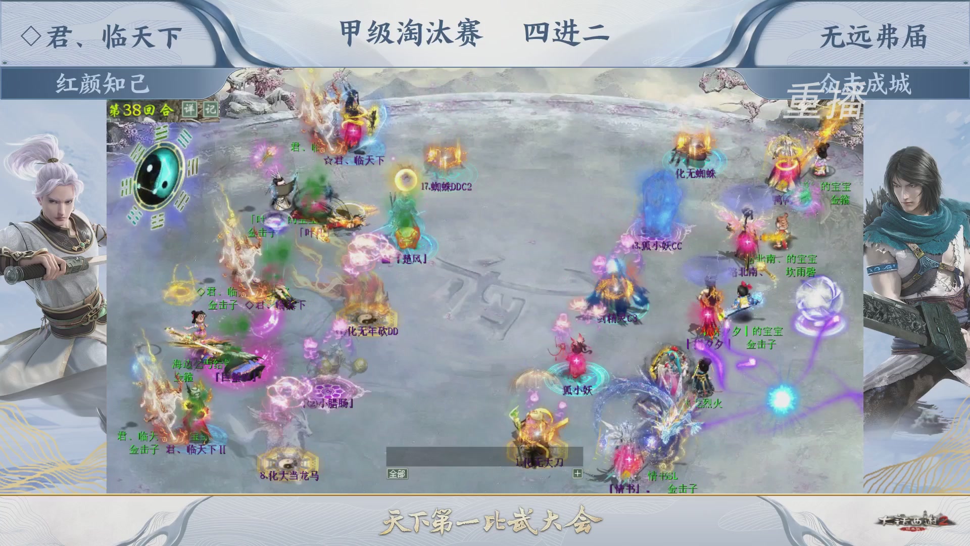 【重播】《大话西游2经典版》天下第一比武 140届