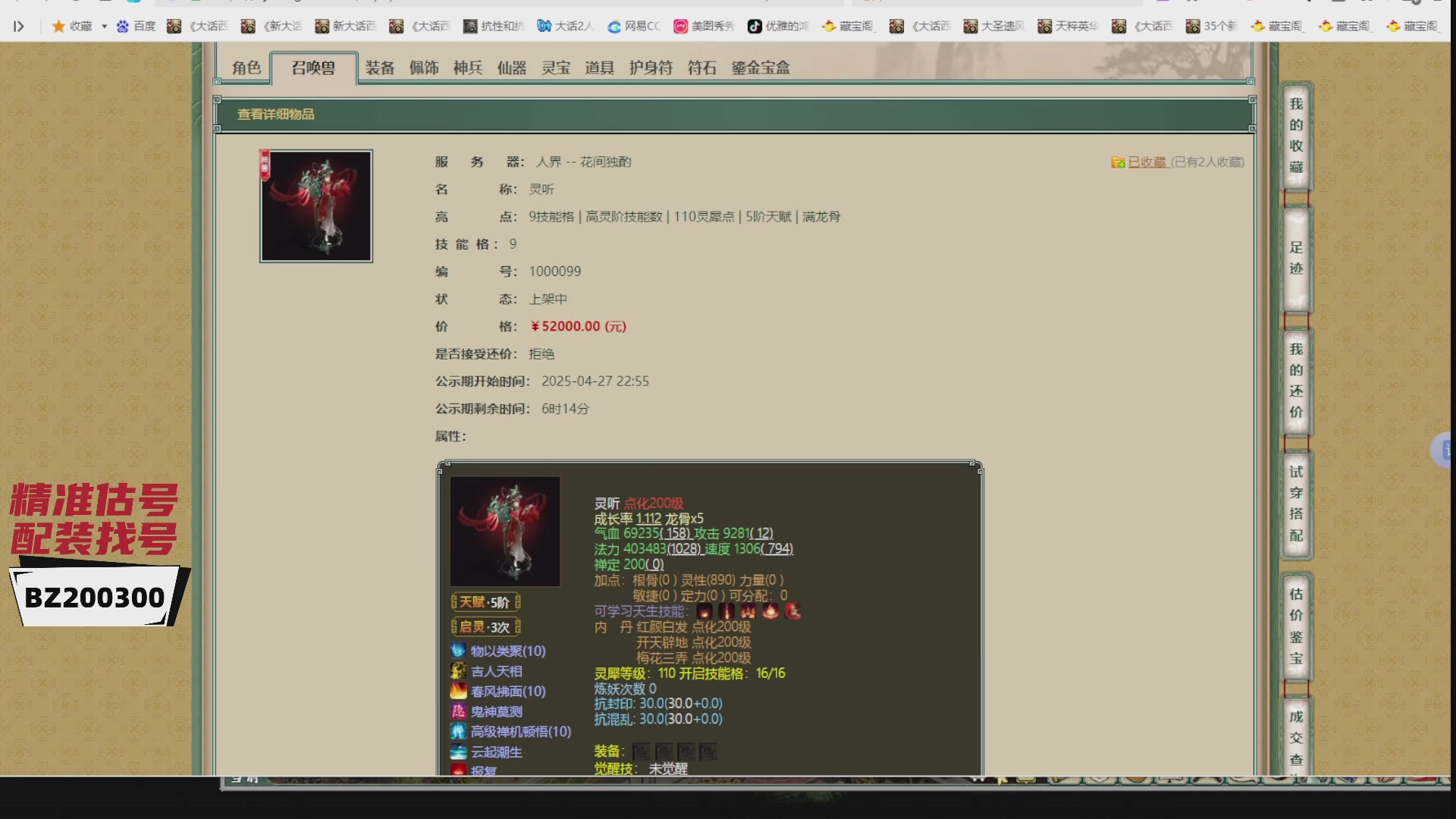 代售，精准估号
