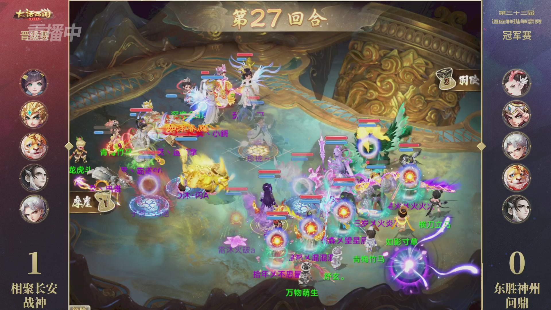 【重播】第33届群雄逐鹿争霸赛