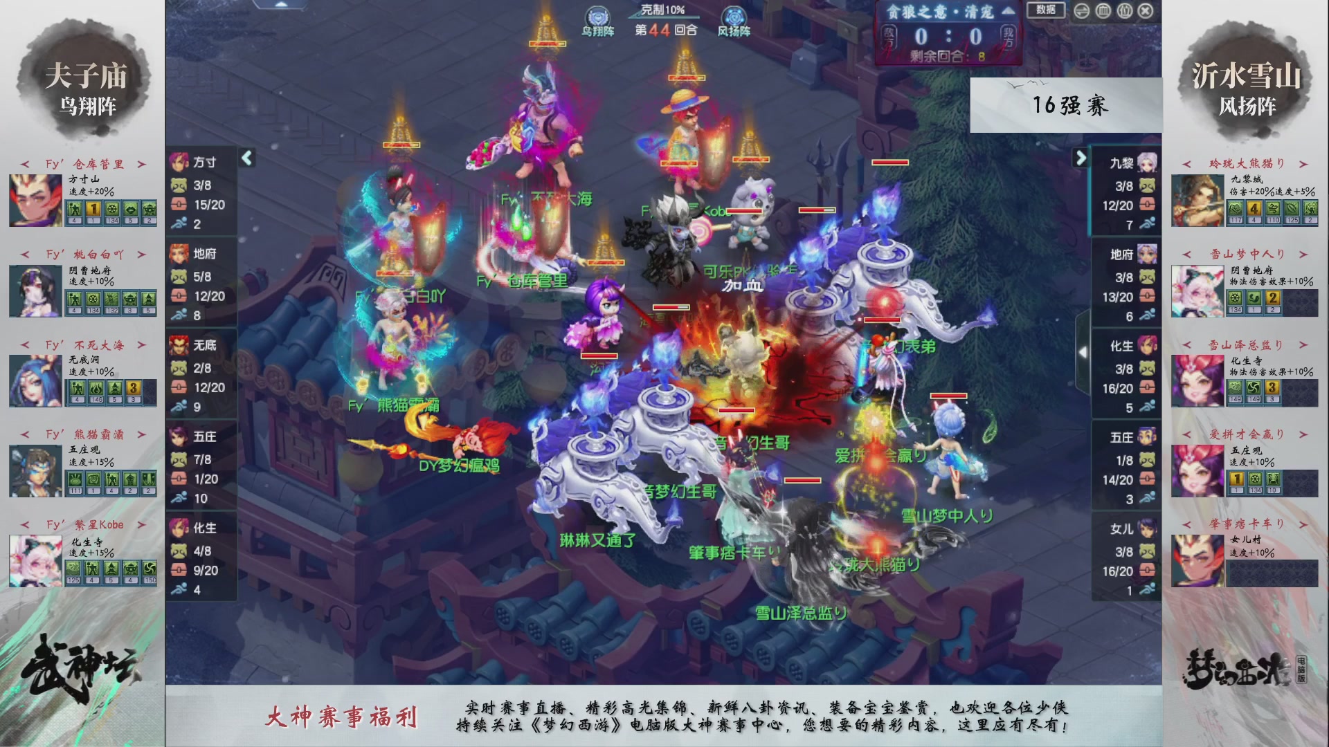 【重播】梦幻西游第225届武神坛-淘汰赛