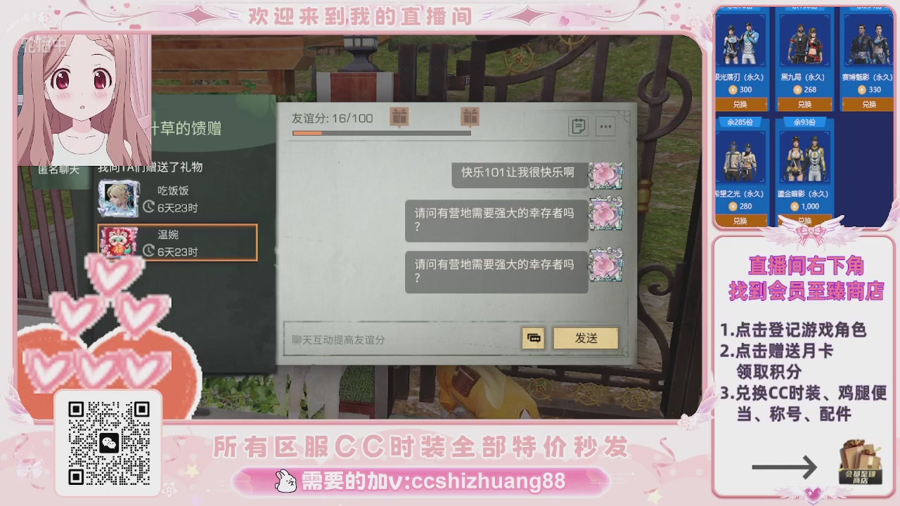 特价出售永久/限时CC时装，现货秒发