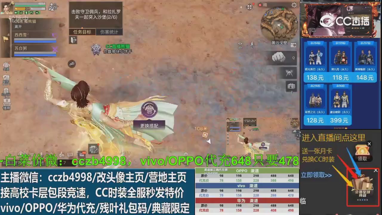 直播间右下角会员商店兑换CC三十天