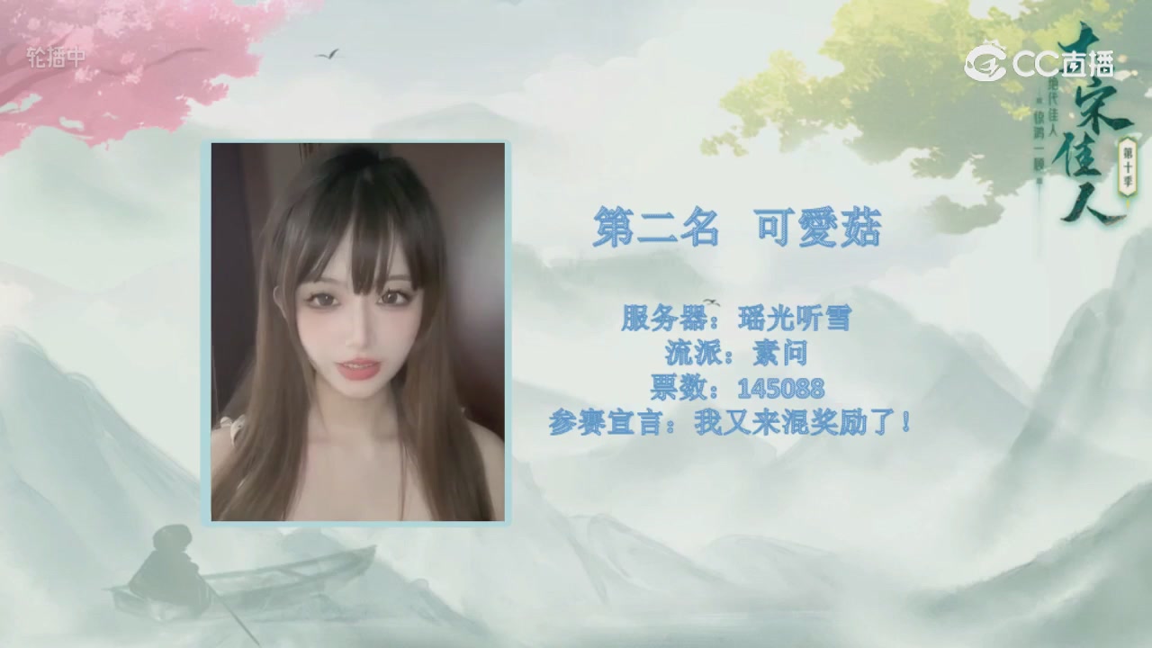 大宋佳人成团夜