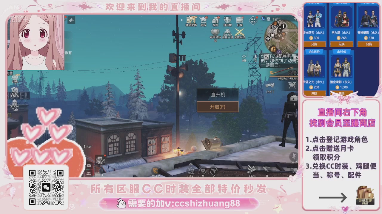 特价出售永久/限时CC时装，现货秒发