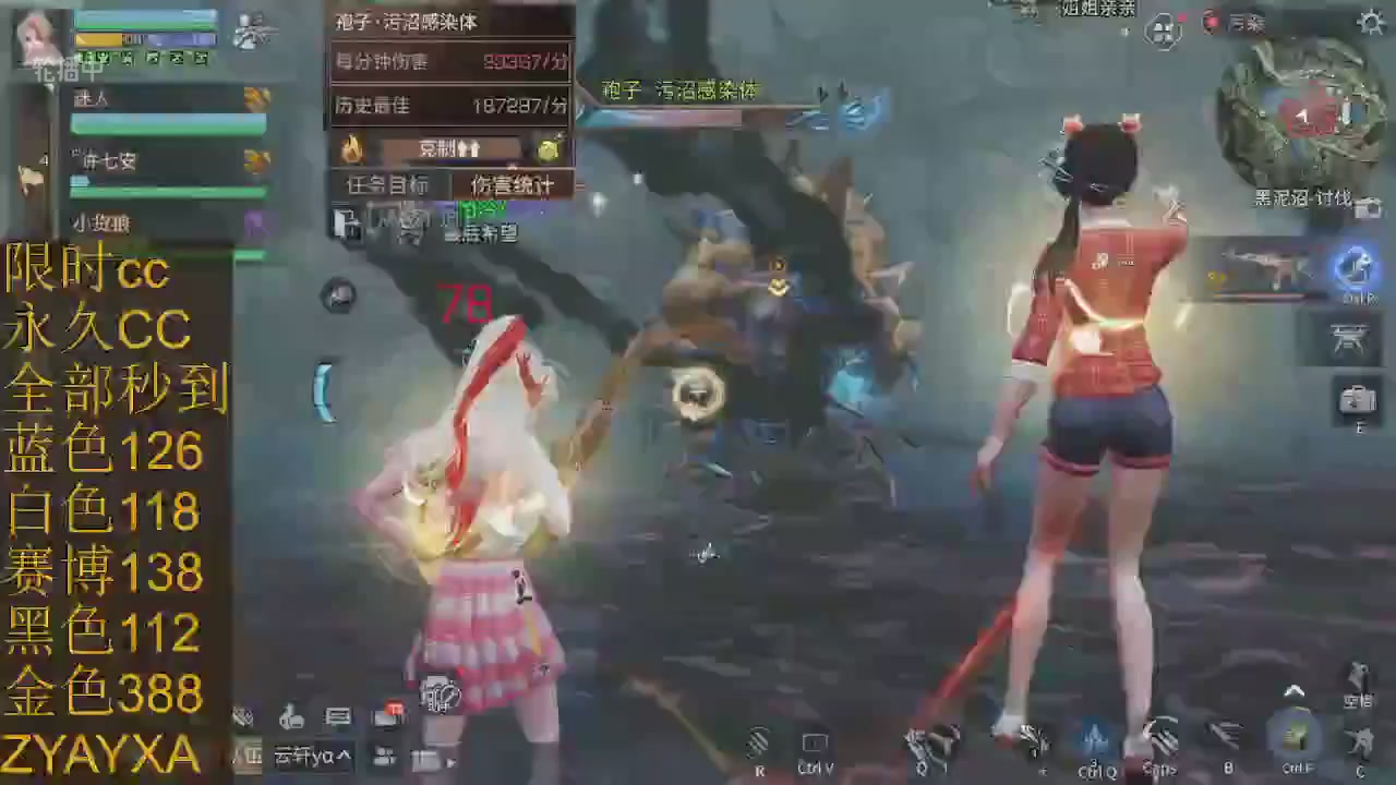 cc时装全部秒到