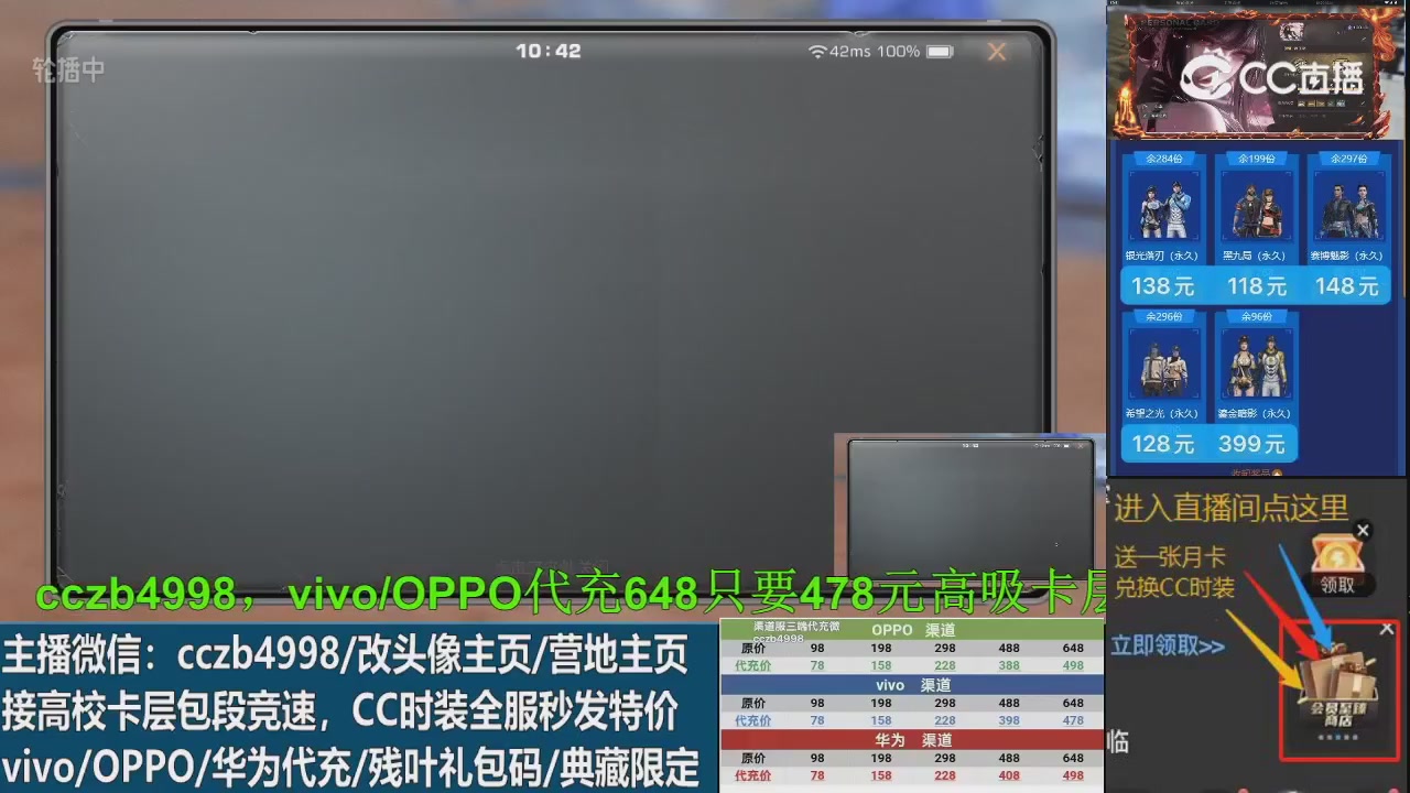 直播间右下角会员商店兑换CC三十天