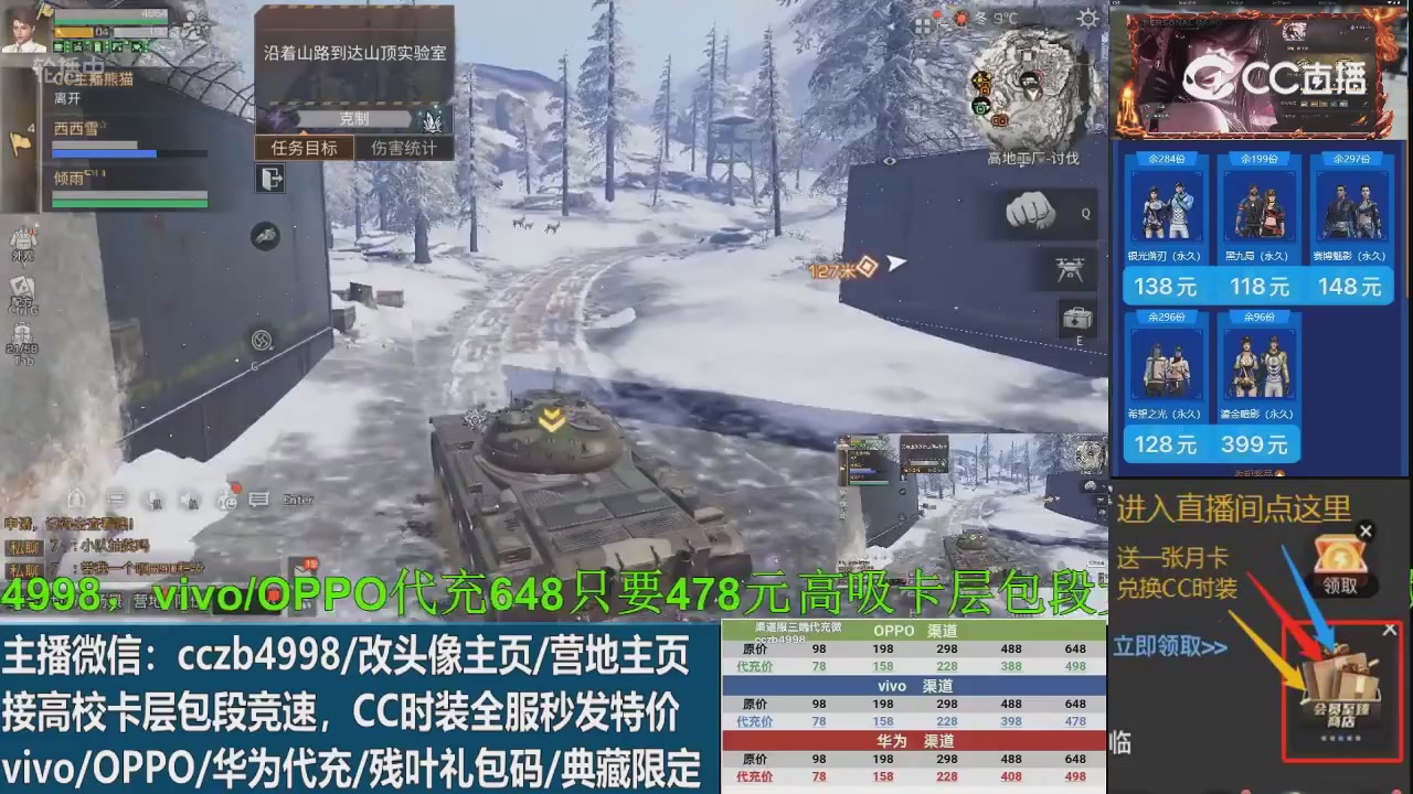 直播间右下角会员商店兑换CC三十天