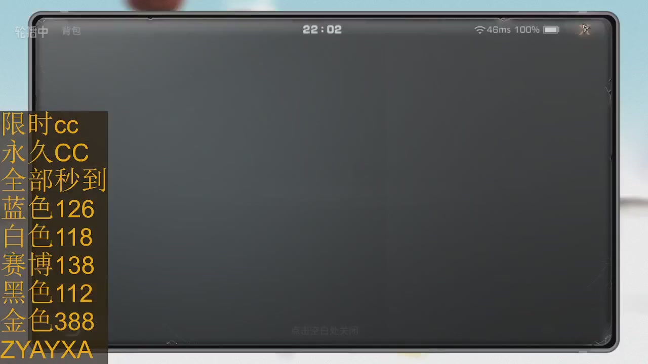 cc时装全部秒到
