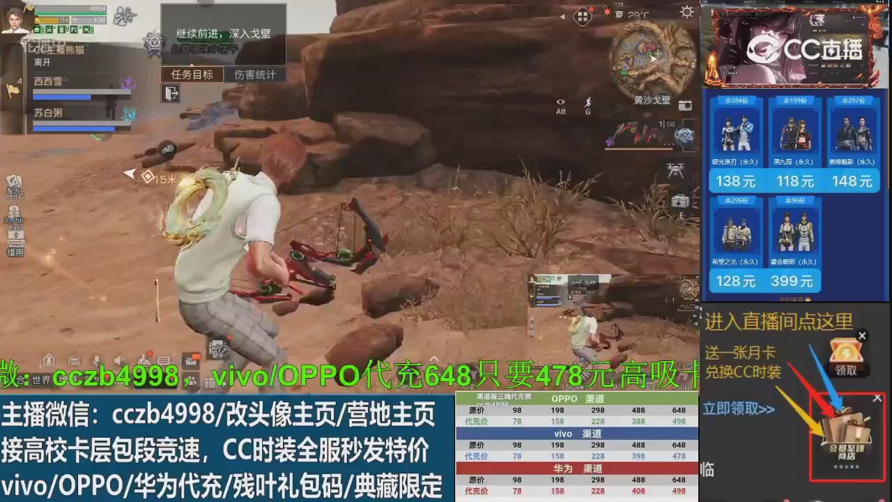 直播间右下角会员商店兑换CC三十天