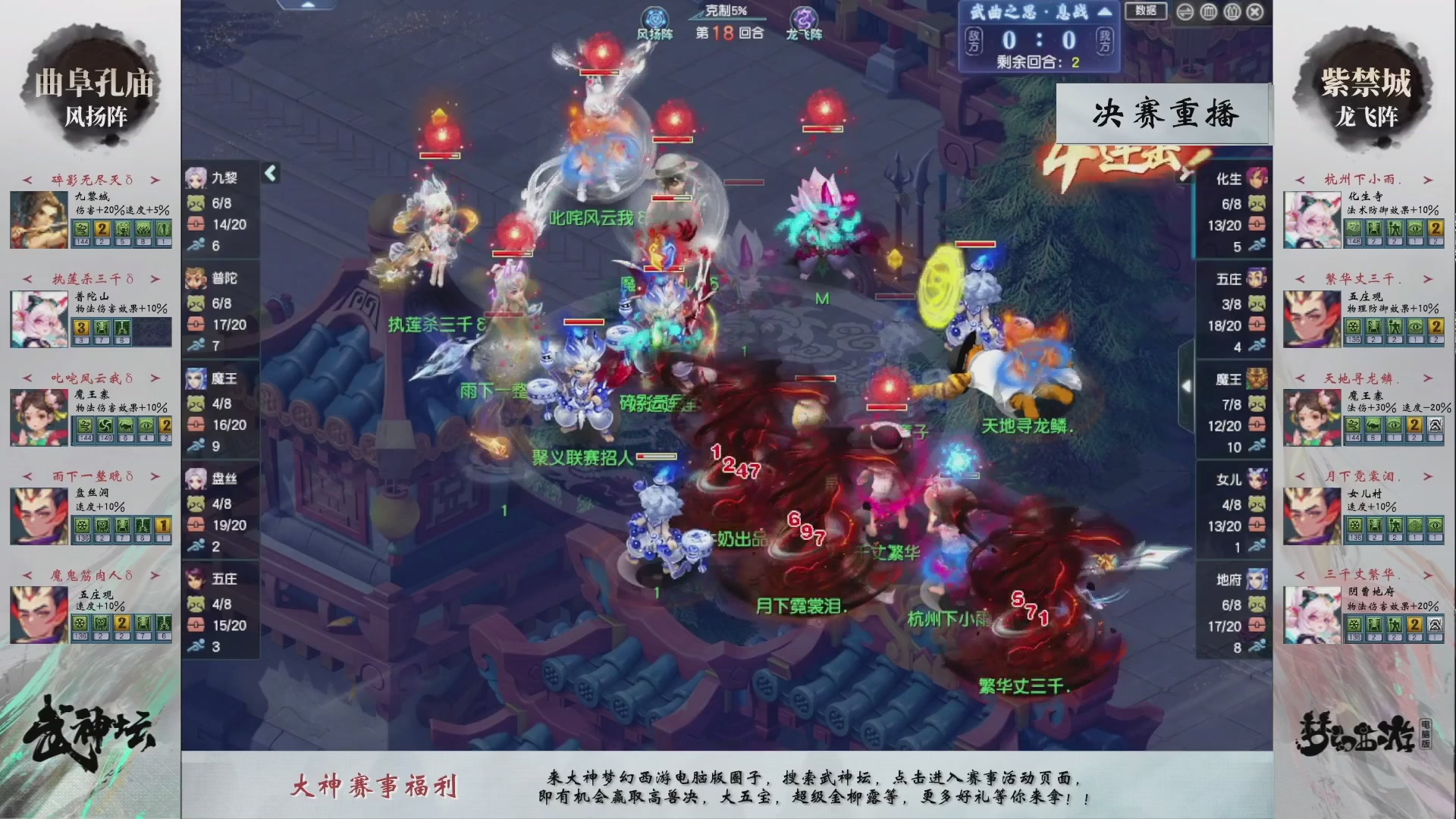 【重播】梦幻西游第225届武神坛-淘汰赛