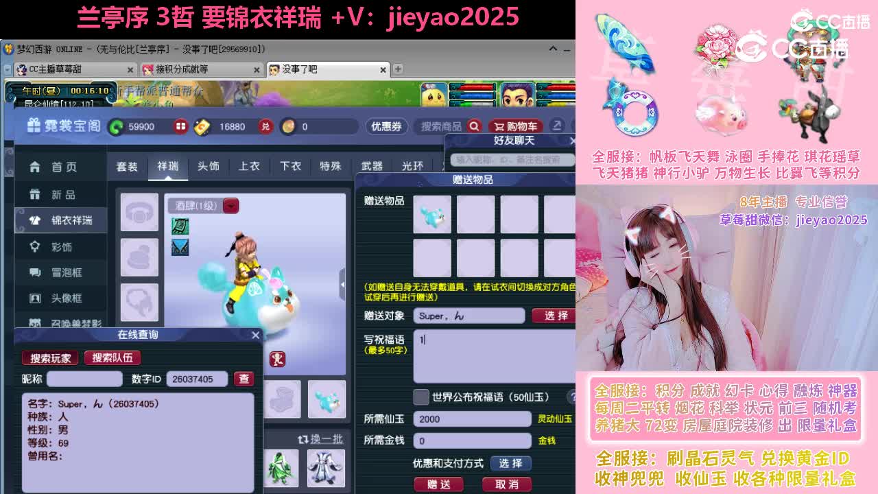 草莓甜兰亭序2小时极速刷10W积分，感谢
