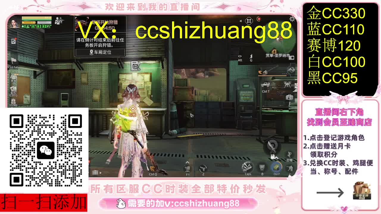 全服CC时装秒发 第1段