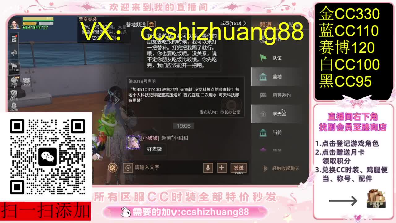 全服CC时装秒发 第5段