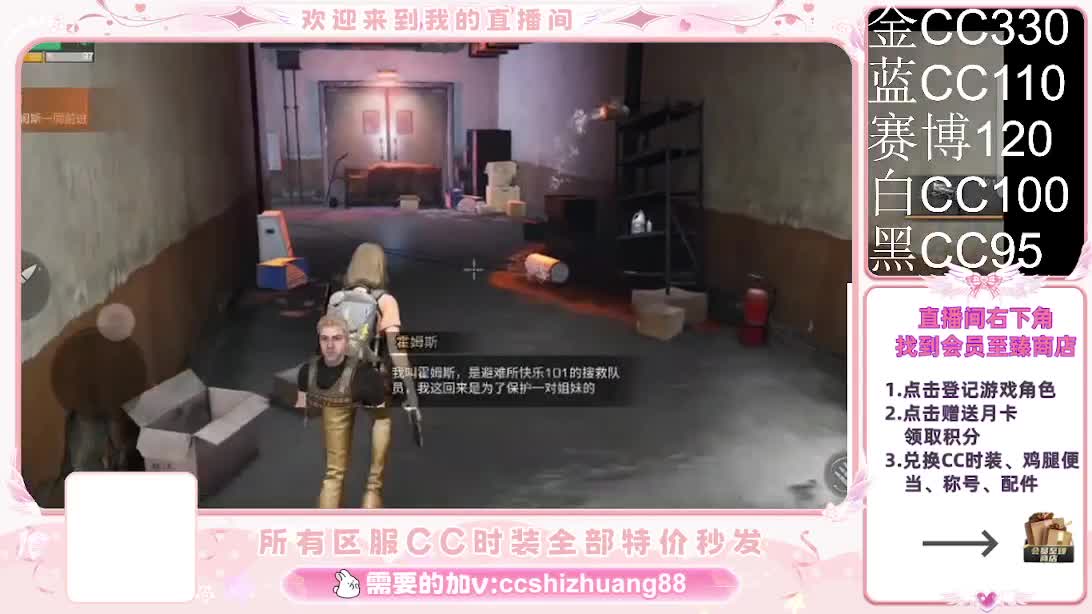 永久限时CC全区特价秒发 第1段