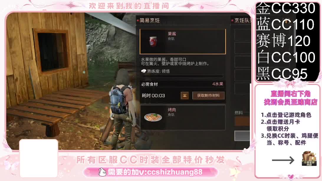 永久限时CC全区特价秒发 第2段