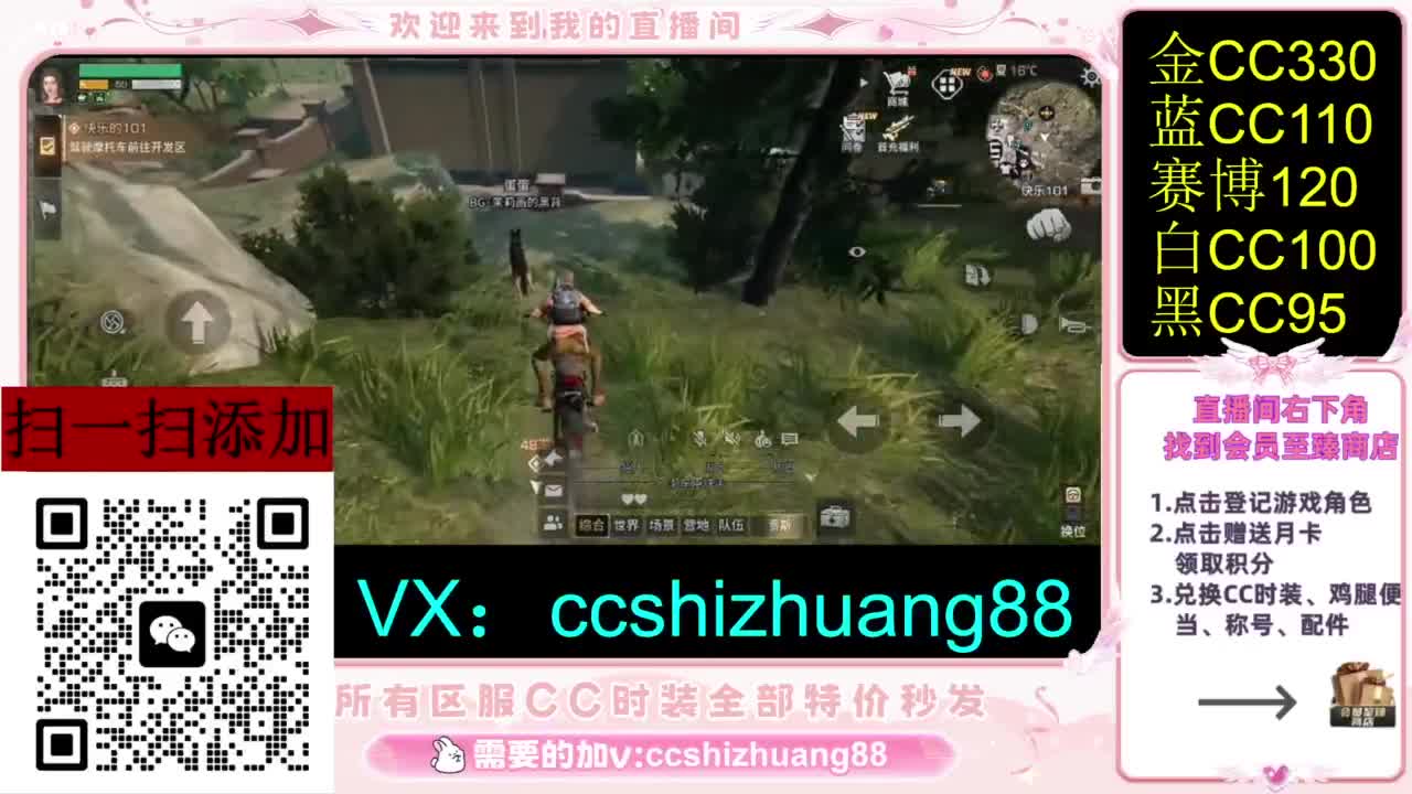 永久限时CC全区特价秒发 第1段