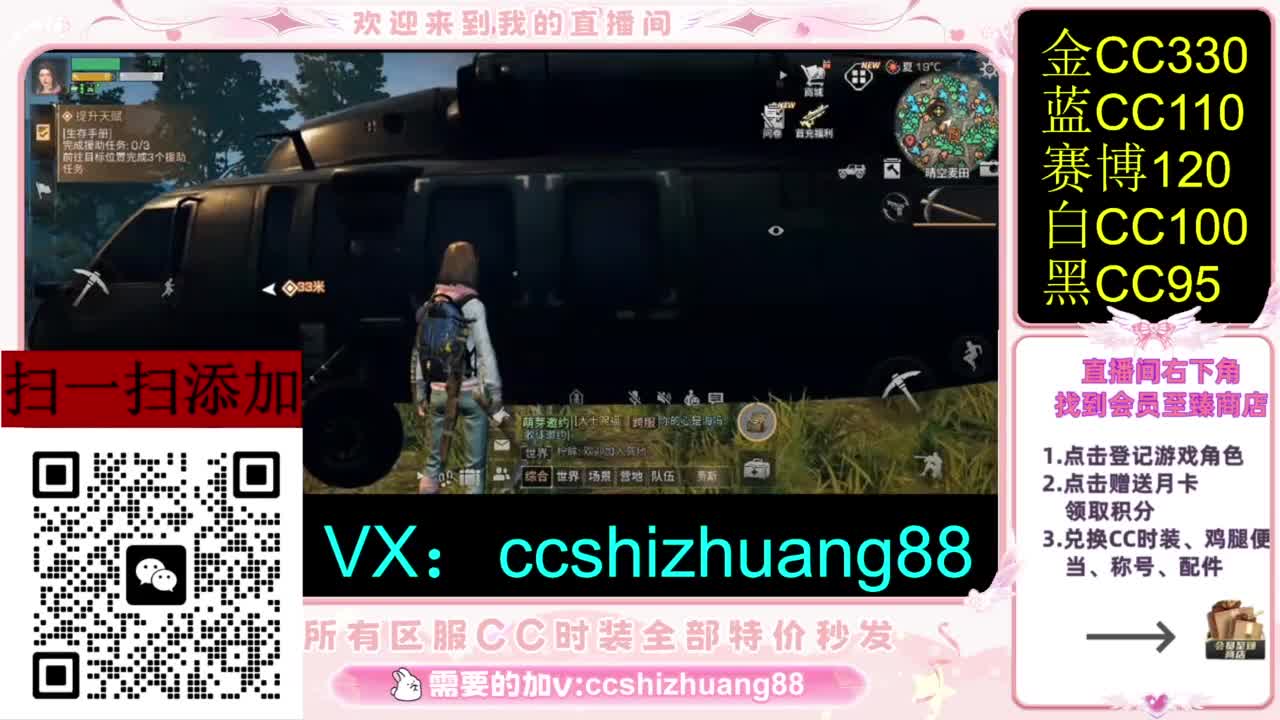 永久限时CC全区特价秒发 第2段