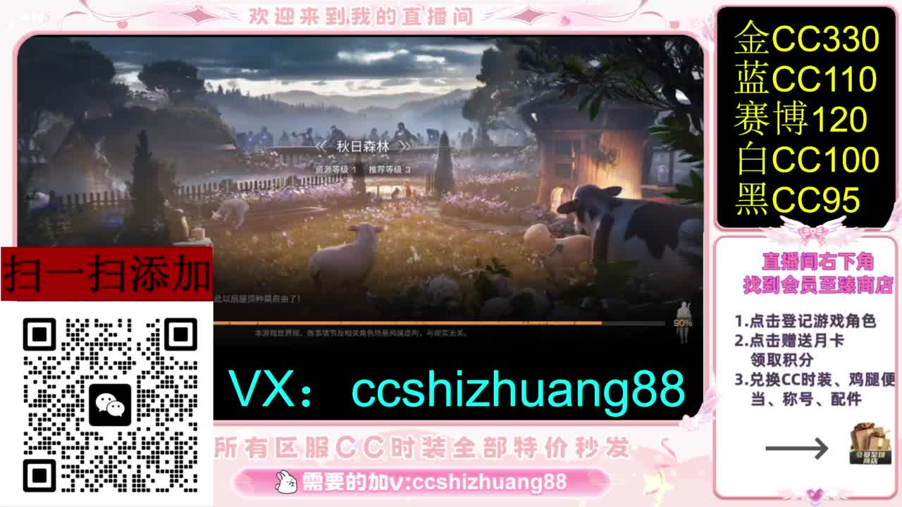 永久限时CC全区特价秒发 第3段