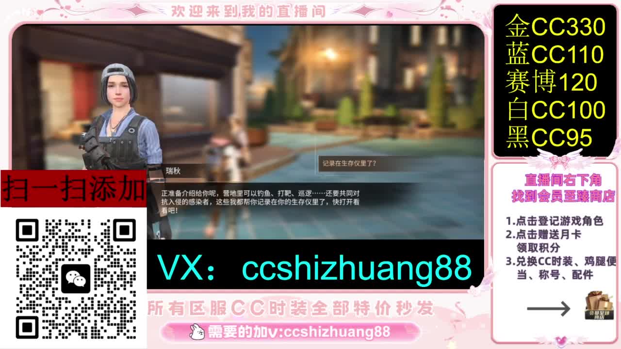 永久限时CC全区特价秒发 第1段