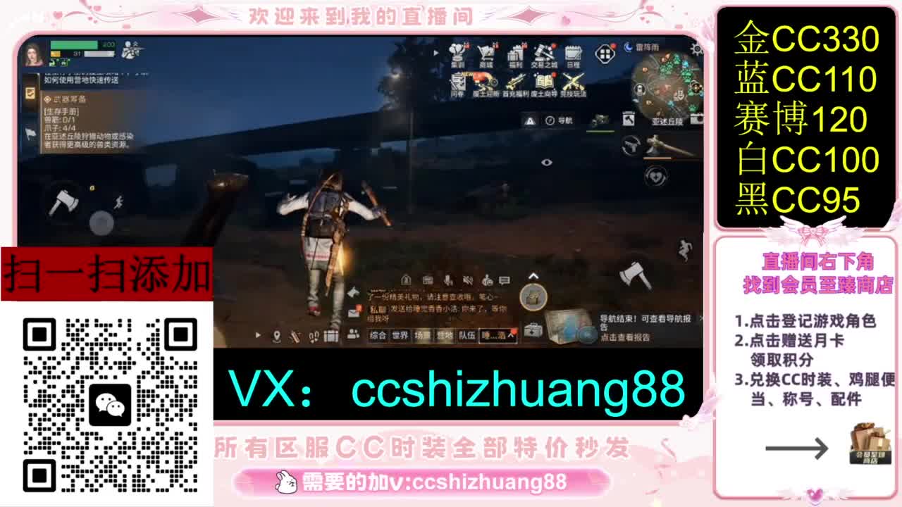 永久限时CC全区特价秒发 第2段