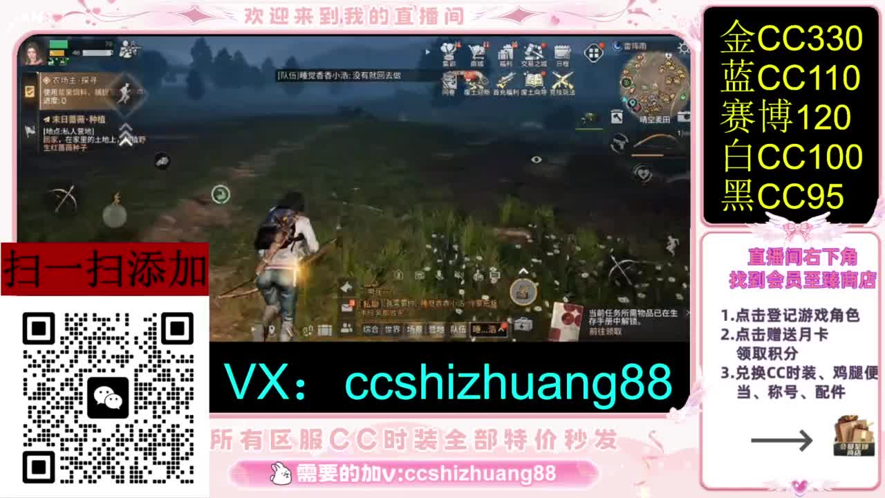 永久限时CC全区特价秒发 第4段
