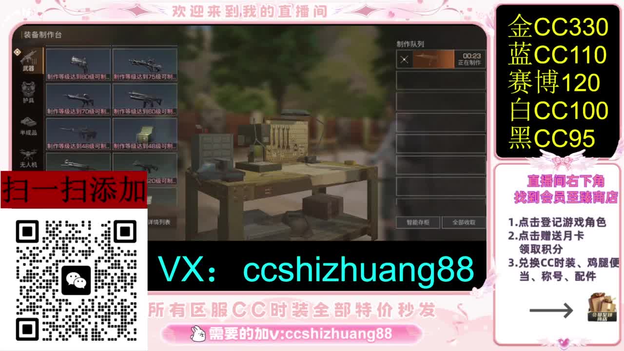 永久限时CC全区特价秒发 第5段