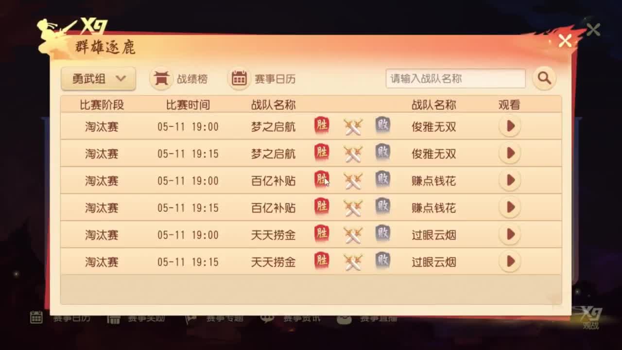 【重播】第三十五届群雄逐鹿跨服精英赛 第1段